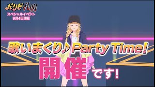 TVアニメ「パリピ孔明」SPイベント「歌いまくり♪Party Time！」第3弾PR動画