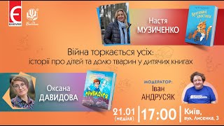 Війна торкається усіх: історії про дітей та долю тварин у дитячих книгах