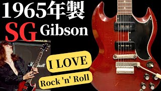 1965 Gibson SG Special 【圧巻の貫禄とサウンド】rock 'n' roll
