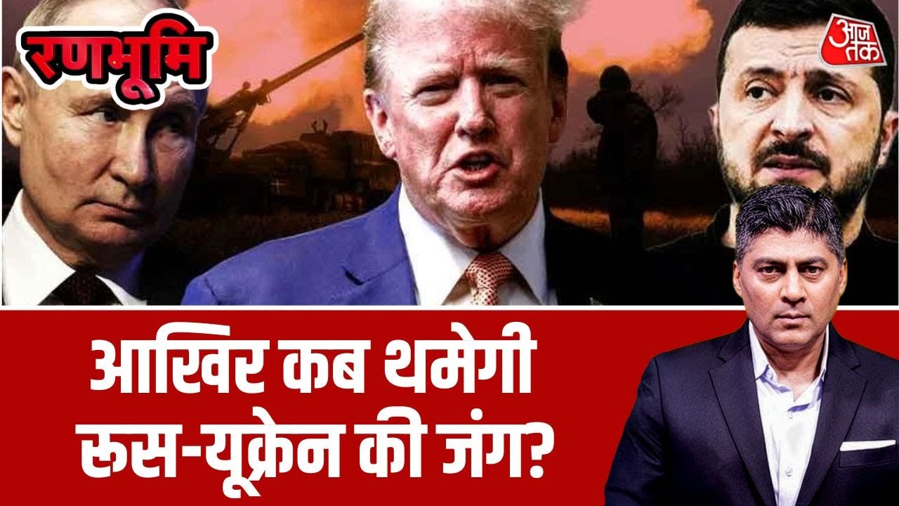Russia-Ukraine War: चरम पर पहुंचा रूस-यूक्रेन युद्ध, मिल रहे aटकराव के और गहराने के संकेत? | Putin