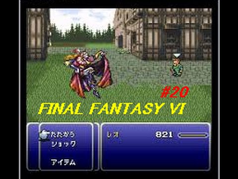 Ff6 攻略動画 Part ケフカvsレオ将軍 Youtube Ff6 攻略動画 Part ケフカvsレオ将軍 Youtube