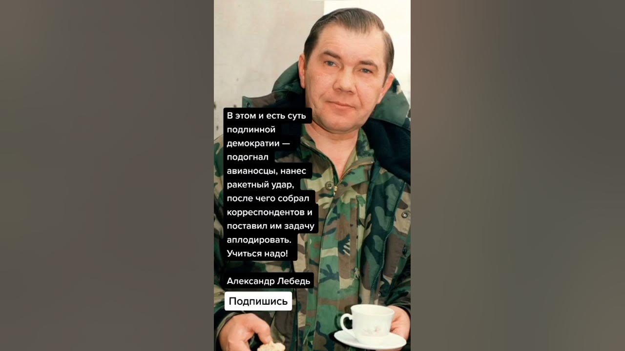 александр иванович лебедь цитаты. слова александра лебедя. цитаты александра лебедя. лебедь рота детей элиты. лебедь рота детей элиты.