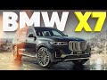 Император кроссоверов/BMW X7 2019/БМВ Икс семь/Большой тест драйв