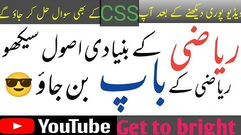 Basic Principles of Mathematics in Urdu | BODMAS Rule | Basic Math Concept