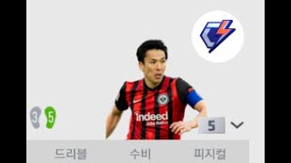 한중일 연합스쿼드_하세베 마코토 CAP 5카 영입 데뷔골 영상