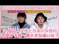 [일본남자 Q&A] 한국여자 일본여자 연애할 때 제일 큰 차이점을 물어보다!!