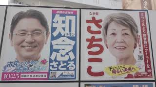 Naha Mayoral Election (Voting on October 25, 2026) – Election Board Overview