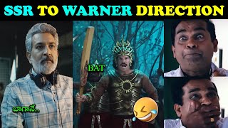 DAVID WARNER AND SS RAJAMOULI FUNNY AD | WARNER ACTING TROLL | NEW TELUGU TROLLS #telugutrolls