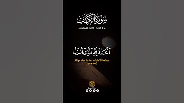 ‎ قال النبيﷺ‎مَن قَرَأَ سورةَ الكَهفِ يومَ الجُمُعةِ أضاءَ له من النورِ ما بَينَ #سورة_الکهف