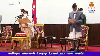 नवनियुक्त प्रधानमन्त्री शेरबहादुर देउवा र ४ मन्त्रीले लिए राष्ट्रपतिबाट सपथ PM Sher Bahadur Deuba
