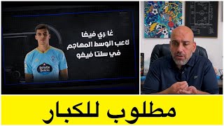 من هو جابري فيجا المطلوب للكبار ؟