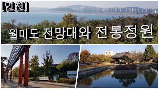 월미산 영상