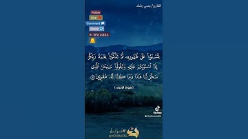 تلاوة عطرة لما تيسر من سورة الزخرف بصوت القارئ يحيى رشاد من تسجيلات صلاة التراويح