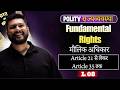 Exam में बार-बार पूछे जाने वाले अधिकार🤔| Fundamental Rights | Article 21–35 | L-08😍 | #youtube