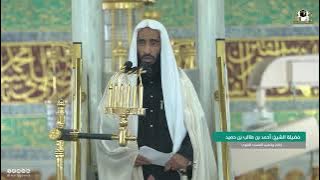 10th February 2023 Madinah Jumu'ah Khutbah Sheikh Dr. Ahmad Bin Taleb Hameed