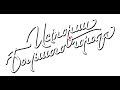 Александр Карпович, История о том, как все что нас не убивает, делает сильнее