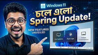 চলে এলো Windows 11 25H2 Spring আপডেট!