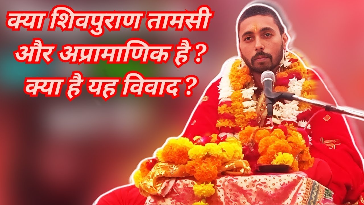 Old Video | क्या शिवपुराण तामसी और अप्रामाणिक है ? किस पुराण को पढ़ने से कल्याण होगा ? Nigrahacharya