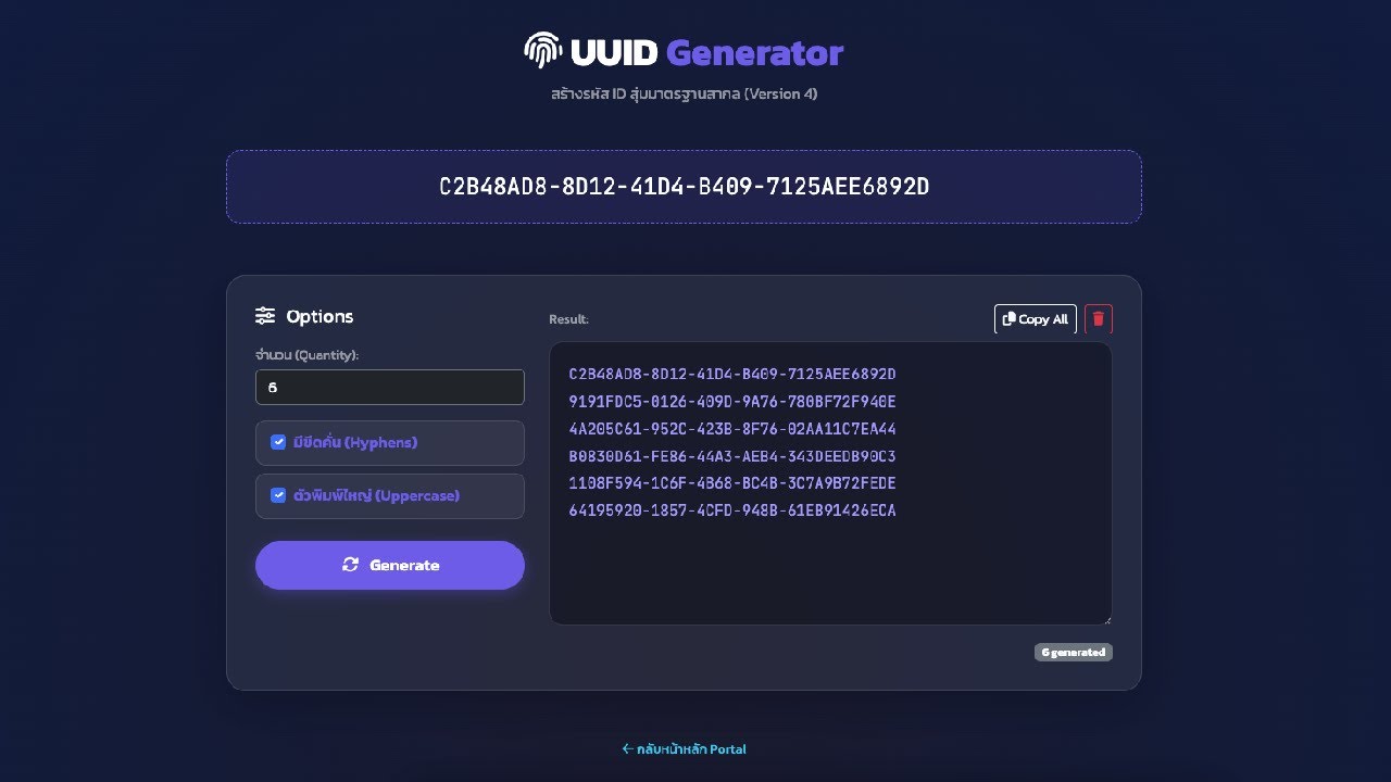 วิธีสร้าง UUID