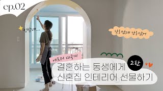 I decorated my sister's honeymoon house. Korean moving video