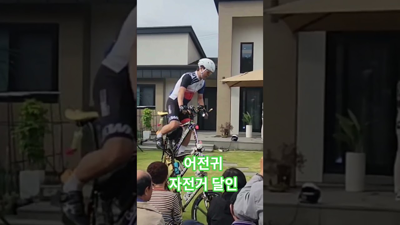 어전귀 고층자전거 기네스북 보유자