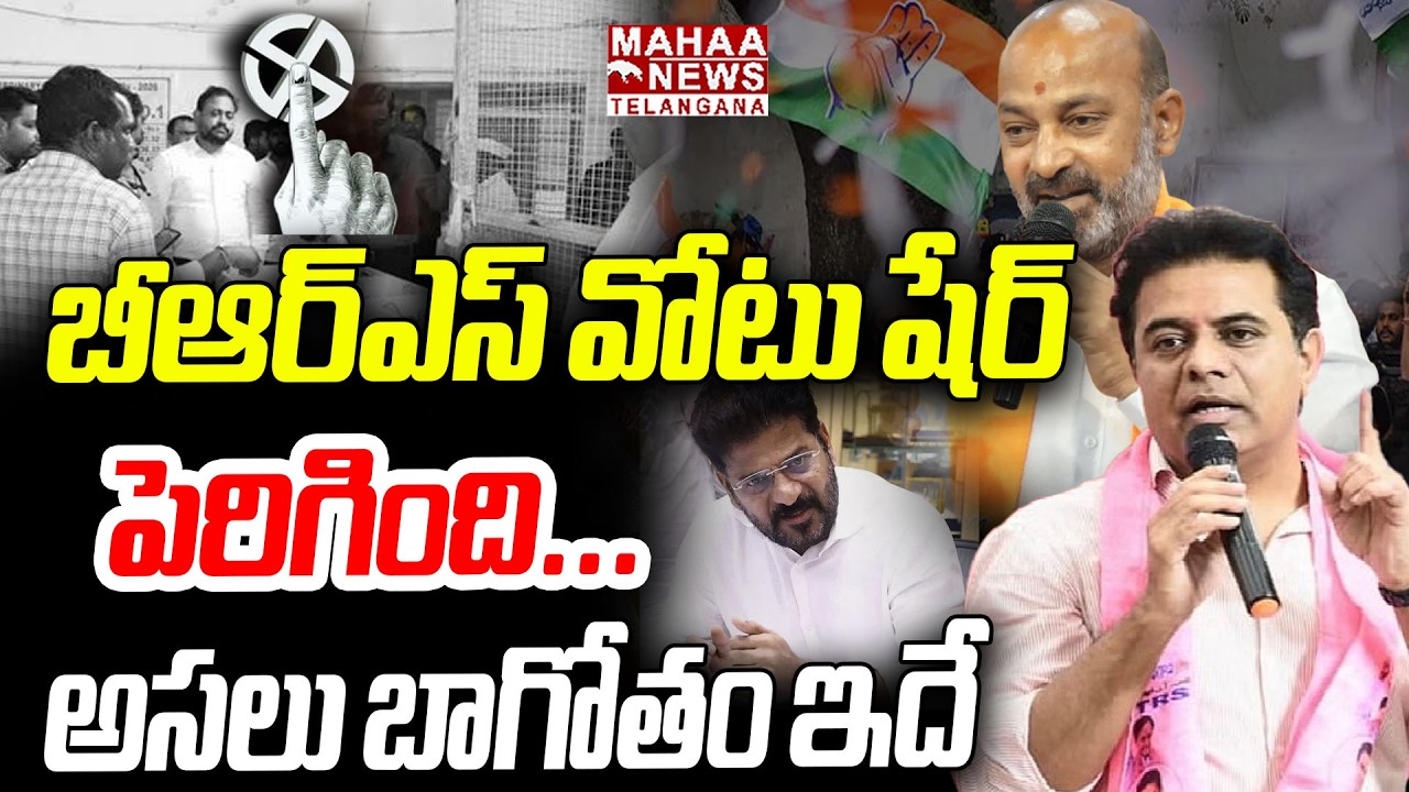 బీఆర్ఎస్ వోటు షేర్ పెరిగింది | Journalist Vijay Explains BRS vote share | Revanth | Mahaa Telangana