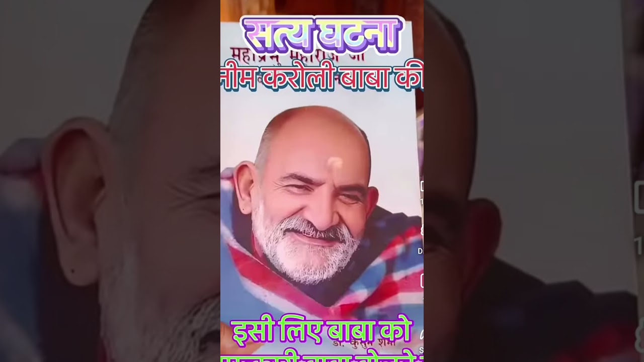 Neem Karoli Baba ke Chamatkar 