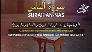 SURAH AN-NAS - SYEIKH ALAA AQEL