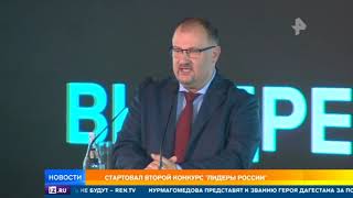 Стартовал второй конкурс управленцев 