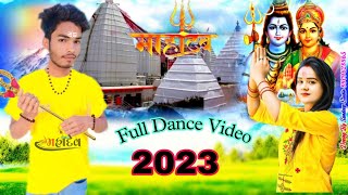 Bhojpuri Bol Bom New Song Dance Video 2023 Dancer Lancer ..