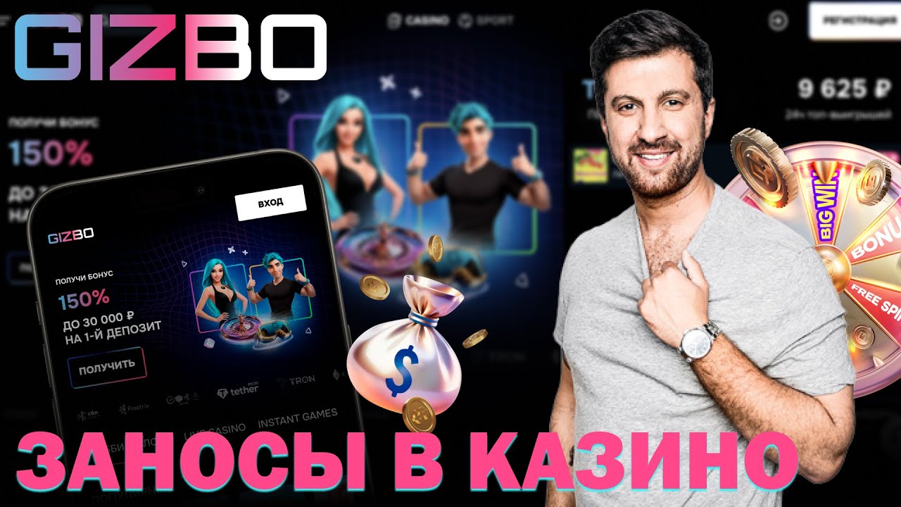 ДЕЛЮСЬ VIP-ПРОМОКОДАМИ В ГИЗБО КАЗИНО | САЙТ ГИЗБО КАЗИНО | GIZBO ...
