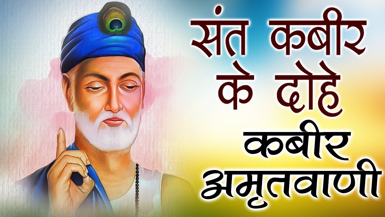 कबीर अमृतवाणी | सत्य, ज्ञान और वैराग्य का मार्ग | Nirgun Gyan