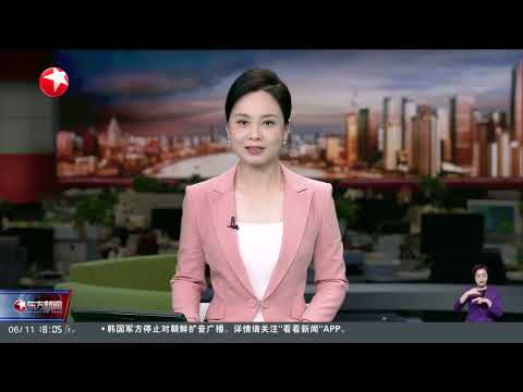 AG600飞机获颁生产许可证 正式迈入批量生产阶段|台风“蝴蝶”将为华南带来风雨天气|700名海军陆战队士兵抵达洛杉矶 特朗普:若不派兵 洛杉矶将被“烧成灰烬” #东方新闻 #news Episode cover