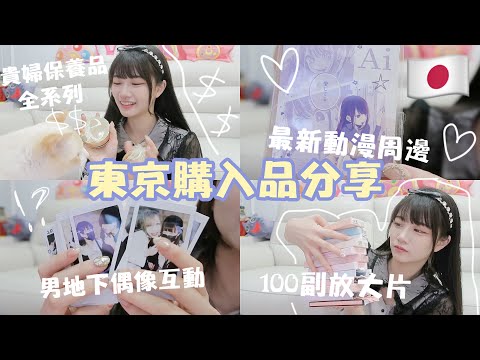 🇯🇵東京購入分享 三萬的保養品能不好用嗎？| 可凡kofan✩