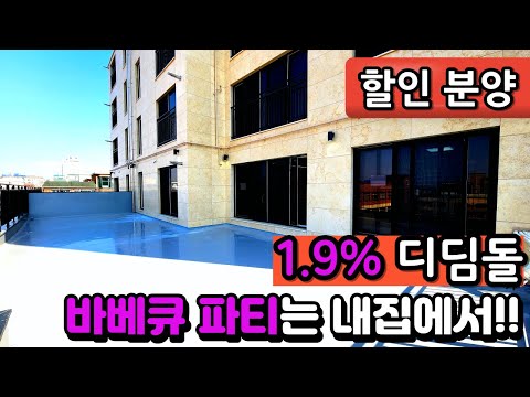 [부천신축아파트](no.605)운동장만한 테라스 찾으세요? 펜션가지말고 집에서 바베큐 파티하자! 부천에서 제일저렴한 신축아파트 [도당동신축아파트][테라스아파트][부천아파트]