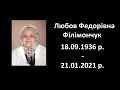 Траурне прощальне служіння Любов Федорівна Філімончук (18.09.1936-21.01.2021) Life celebration