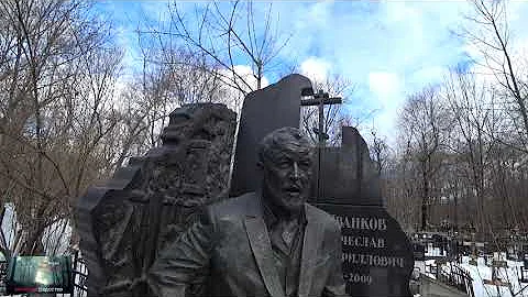 Могила Япончика. Могила Вячеслава Иванькова. 2021 год.