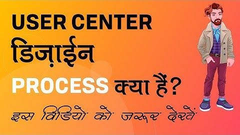 User Centered Design Process (in Hindi)