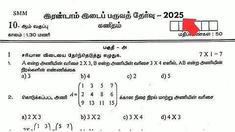 10th Maths 2nd Mid Term Question paper Tamil medium 2025 | 2025-2026