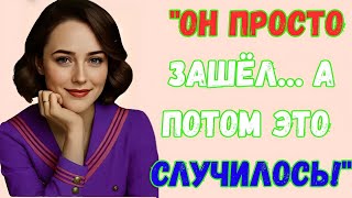 картинка: Сын соседа заглянул один… и дальше началось такое, что трудно поверить!