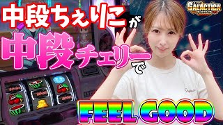 【有言実行の中段チェリー!】エピソードボーナスから大逆転なるか?「ギャラクティカ#52」【パチスロ】【スロット】【SLOT魔法少女まどか☆マギカ2】 【有言実行の中段チェリー!】エピソードボーナスから大逆転なるか?「ギャラクティカ#52」【パチスロ】【スロット】【SLOT魔法少女まどか☆マギカ2】