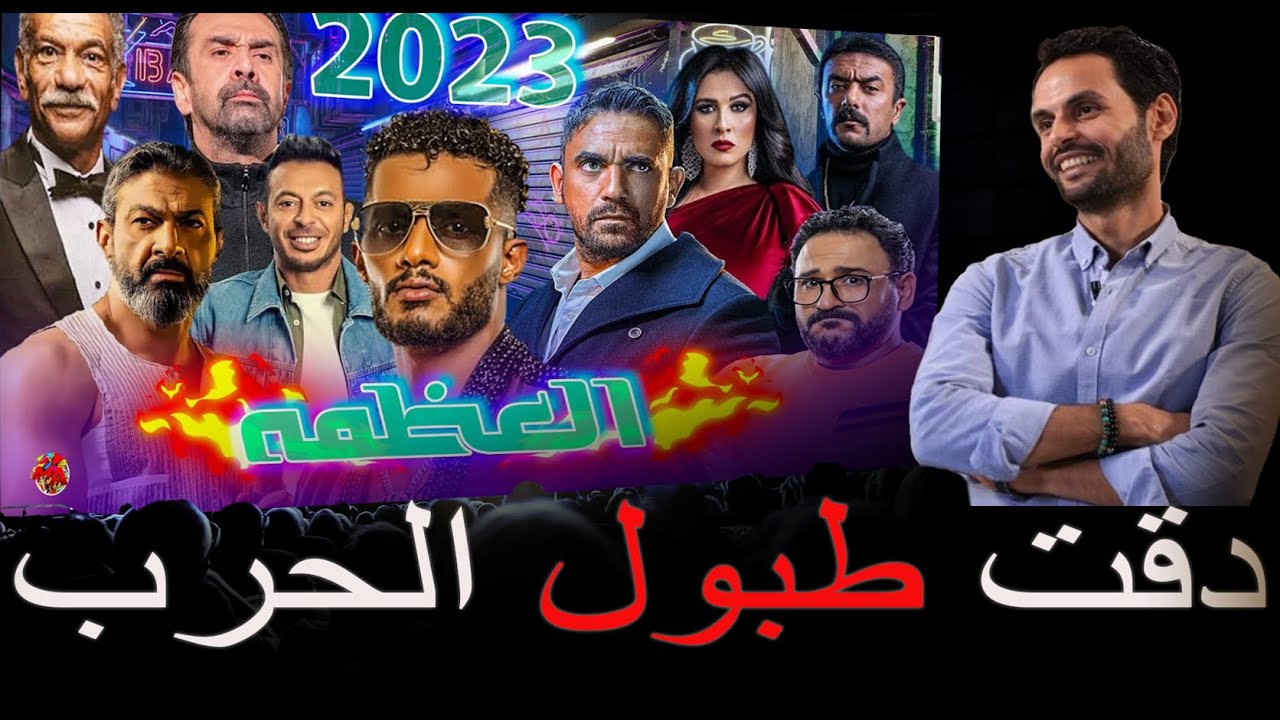 أضخم 10 مسلسلات في مسلسلات رمضان2023.. حرب الجبابرة