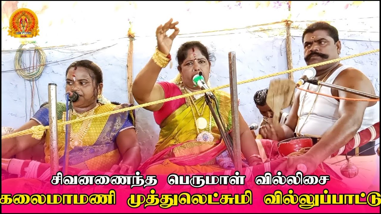 Sivanaintha perumal villu pattu  Krishnapuram Muthulakshmi villu padal srikalyanimedia1402