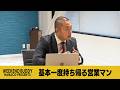 基本一度持ち帰る営業マン【ハナコ】