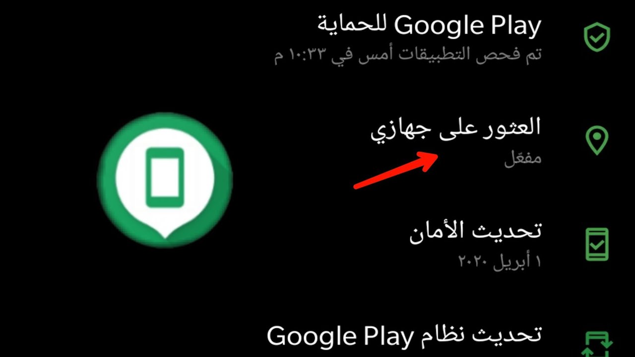 خدمة العثور على الهاتف من Google Youtube