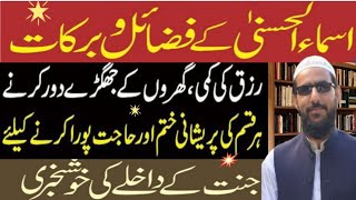 Asma-ul-Husna ki Fazilat | Har Hajat Poori | Har Mushkil Hal | Most Powerful Wazifa | Wazifa 4 dulat
