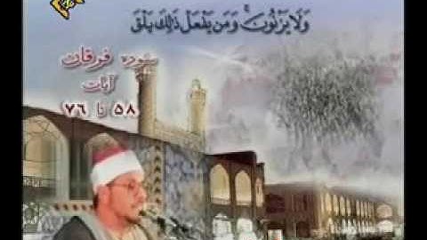 سورة الفرقان الشيخ الشحات انور