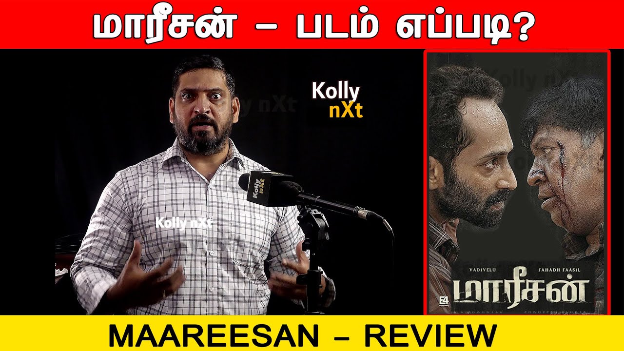 Maareesan - Review | Vadivelu, Fahadh Faasil | Sudheesh Sankar | Yuvan Shankar Raja