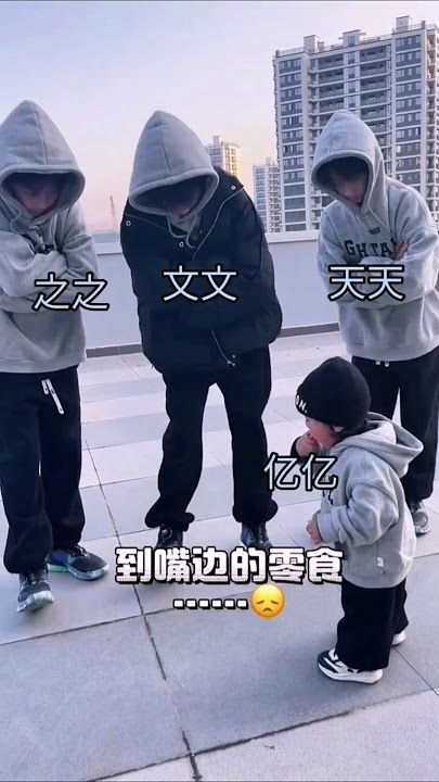 Tian zhi wen #tianzhiwen #shortvideo #shorts #tiantian #zhizhi #wenwen #yiyi