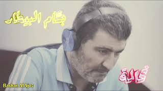 بسام البيطار - نحالة (النسخة الأصلية) Audio  Bassam Al Bitar - Nahala